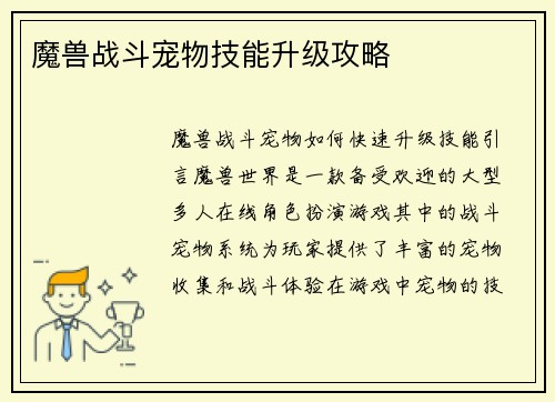 魔兽战斗宠物技能升级攻略